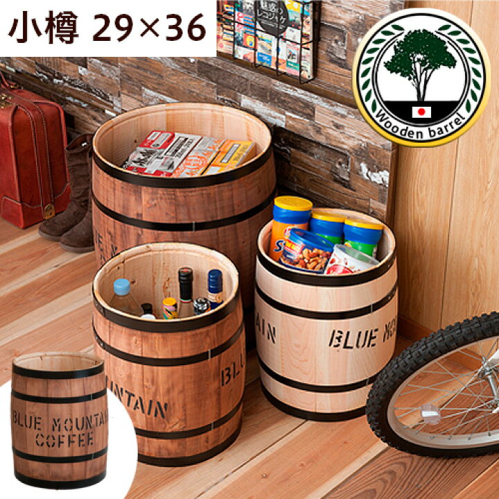 楽天市場】木樽 高さ36cm 小樽 コーヒー樽 ブラウン/ナチュラル 国産  