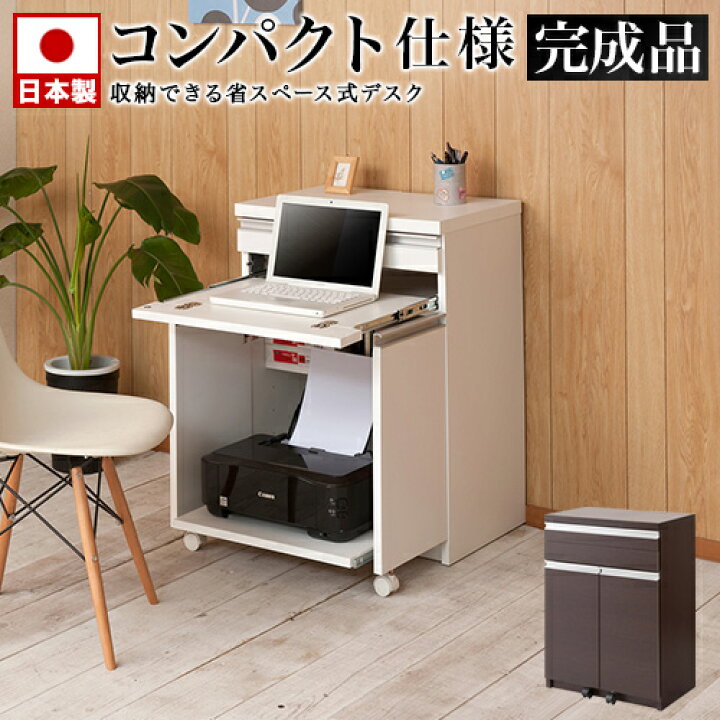楽天市場】パソコンデスク 幅60 ブラウン/ホワイト 日本製 完成品 