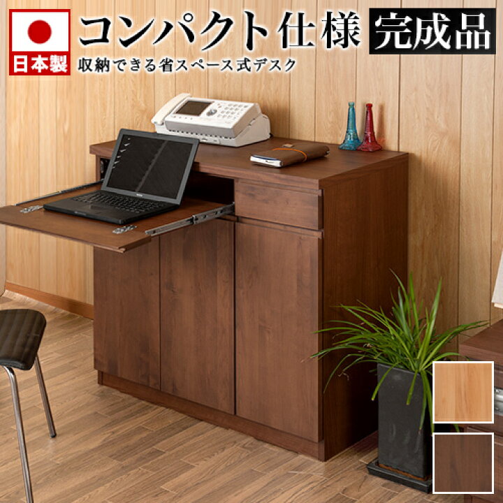 楽天市場】パソコンデスク 幅90 ブラウン 木製 日本製 完成品 