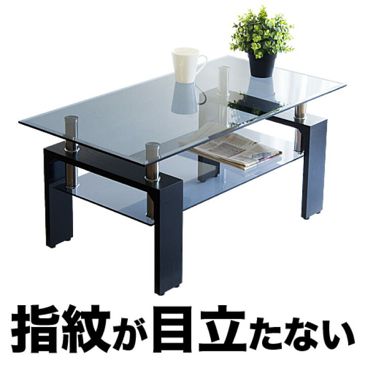 楽天市場 クリアブラックガラステーブル 幅96cm 強化ガラス天板センターテーブル 黒 強化ガラスローテーブル おしゃれ 丈夫 頑丈 北欧風 モダンデザイナーズ コーヒーテーブル リビングテーブル 応接室 待合室 塩系 飛散防止ガラス 幅100cm 家具ドキッ