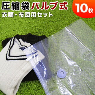 圧縮袋衣類バルブ式衣類圧縮袋衣類用圧縮袋毛布用衣装ケース用トラベル収納押入れケース用押し入れ旅行バルブ付き毛布