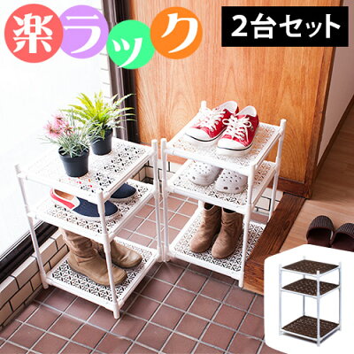 ジョイントラック35×35cmベーシック2台セットシューズラックスチールラックキッチン収納ランドリー収納トイレ収納ランドリーラック水切りラックミニラックサニタリーラック軽い丈夫薄型多目的収納整理棚/薄型/通販/送料無料