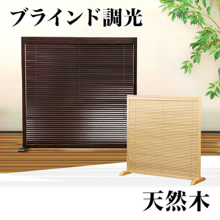 楽天市場】500円OFFクーポン配布中 04/14(火)20:00〜 和風衝立 1連 高 