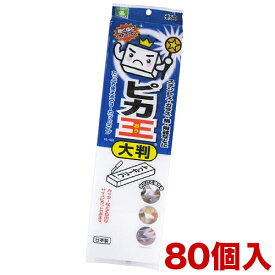 500円OFFクーポン配布中 03/29(日)00:00〜 KE-033 ピカ王 レギュラー大判 1セット80個 メラミンスポンジメラミンフォーム業務用業務販売研磨スポンジメラミンクリーナーまとめ売りイベント向けまとめ買い景品卸売販促品 木製/薄型/通販/送料無料 新生活