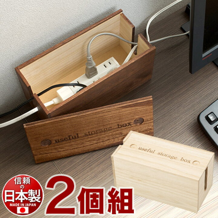 楽天市場】桐ケーブルボックス ミニ 2個セット 【ナチュラル/ブラウン 