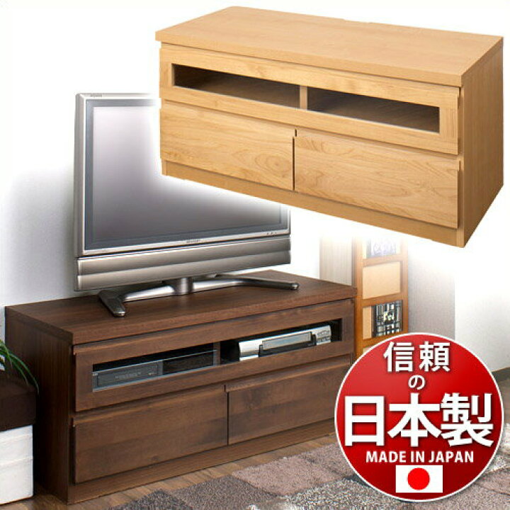 楽天市場】テレビ台 幅100 日本製 上質 天然木 アルダー材 すぐ使える 