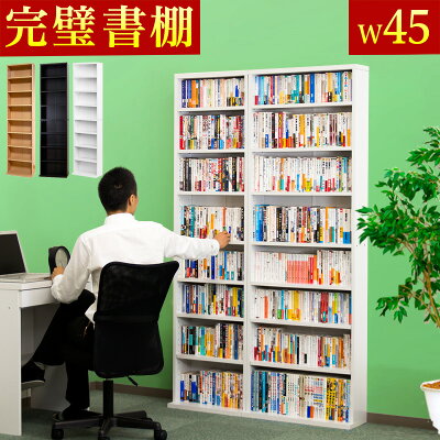 本棚薄型文庫書棚W450スリムラックオシャレ薄型コミック本棚文庫書棚幅45おしゃれ子供部屋収納マンガビデオCDラックDVD収納書棚ブックシェルフナチュラルダークブラウンキッズ/送料無料/木製/薄型/通販/人気新生活