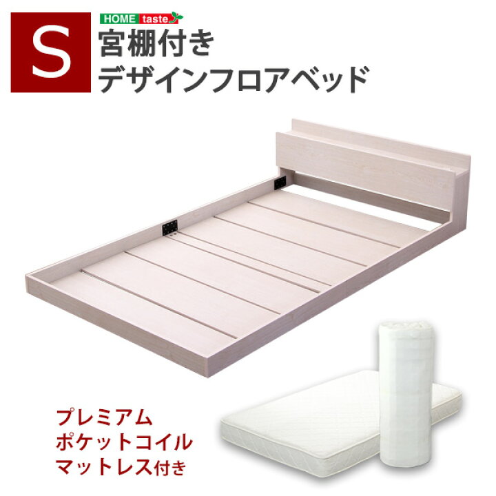 楽天市場】デザインフロアベッド【コンシェ-CONCIE-（シングル 
