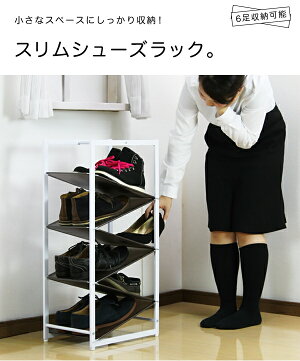 【期間限定!選べるクーポン配布中】シューズラック省スペース玄関収納タワースチールフレーム玄関ラック省スペース6段6足収納シンプルお洒落スリッパラックスリム靴入れディスプレイラック北欧【アウトレット訳あり】EH-S6