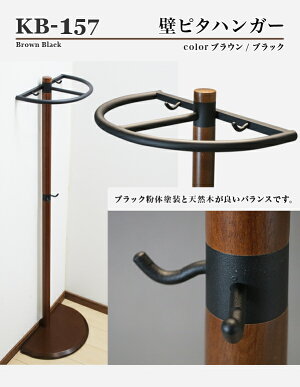 【期間限定!選べるクーポン配布中】コートハンガー壁ピタハンガー幅48高さ158木製シンプルコートハンガーラウンドハンガーラックアイアンタワーアンティークコート掛けリビング玄関収納天然木壁アンティークブラウン茶色北欧SN-KB-158VH-S4
