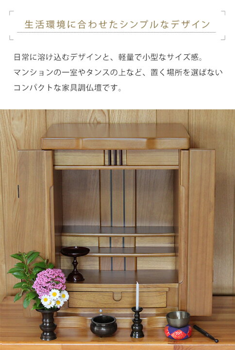 楽天市場】仏壇 モダン ミニ 19号 コンパクト ライト付仏壇 モダン仏壇 