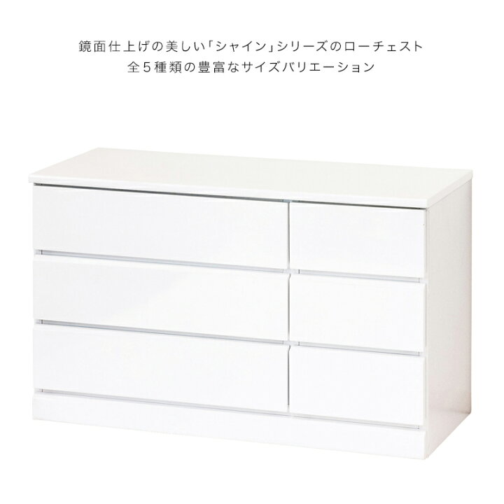 楽天市場】チェスト 鏡面 ロータイプ ホワイト 完成品 3段 幅89.5cm 