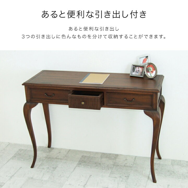 楽天市場】コンソールテーブル 猫脚 天然木 引き出し 完成品 幅106.5cm 