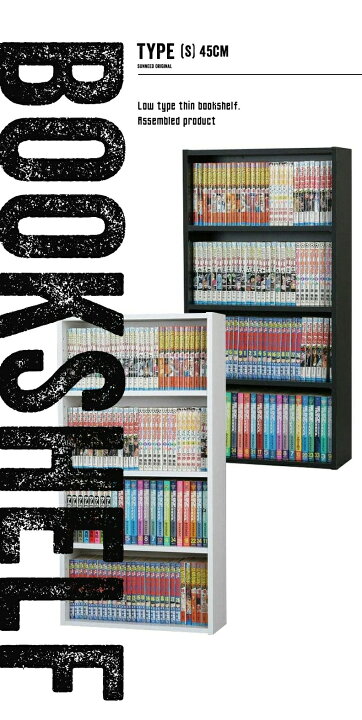 楽天市場 本棚 文庫本棚 薄型 奥行16cm スリム ラック ロータイプ 幅45 高さ90 木製 おしゃれ オープンラック 小さい 4段 文庫本 漫画 コミック 棚 組み立て 簡単 本収納 収納 オシャレ カラーボックス 白 ホワイト Sn S 45 Aw S4 家具衛門
