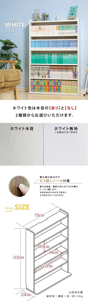 楽天市場 本棚 薄型 巾木除け スリム 幅75 奥行22 高さ112 大容量 Cmrk M75 コミック用本棚 収納 ラック ロータイプ 低い 飾り棚 キッズ 子供 文庫本 文庫 コミック 専用 本収納 文庫用 棚 木製 おしゃれ 整理 書棚 片付け 文庫本棚 Nj S1 家具衛門