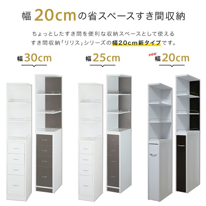 楽天市場】[期間限定クーポン配布中] 隙間収納 すきま収納 20cm 洗面所 