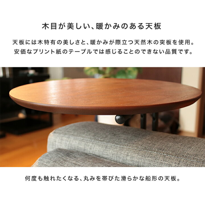 楽天市場】テーブル 高さ調節 調節 昇降式 ラウンドテーブル 天板 木製  