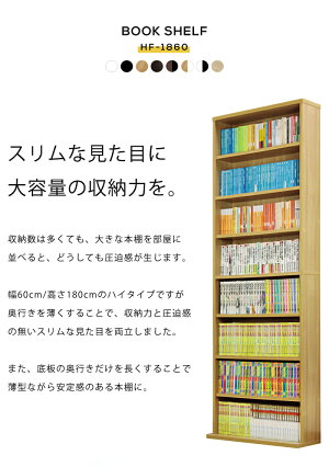 楽天市場 本棚 漫画 薄型 高さ180cm 幅60cm 8段 Sn Hf 1860 おしゃれ スリム 大容量 省スペース コミックラック カラーボックス 文庫本棚 コミック 文庫本 組立 本収納 ラック 収納 棚 木製 書棚 Aw S1 家具衛門