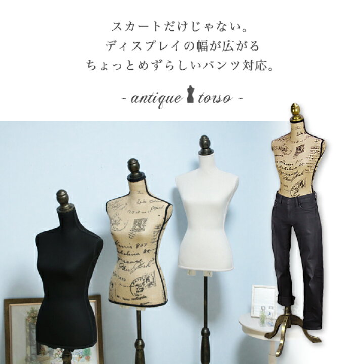 楽天市場 秋sale クーポン利用で10 Off トルソー パンツ対応 猫脚 人形 マネキン コーディネイト チェック 9号 11号 レディース 上半身 婦人服 お出かけ 衣裳合わせ ディスプレイ ハンガー 収納 おしゃれ シャビー アンティーク 木製 ゴールド 猫足 スタンド 北欧