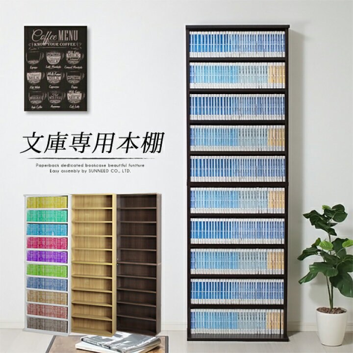 楽天市場 本棚 スリム 大容量 薄型 文庫本専用本棚 Dake 高さ185cm 奥行22 13 5cm 省スペース 小説 文庫本 専用 ラック 収納 木製 おしゃれ 収納 ケース 文庫 本収納 幅60 オシャレ ブラウン ナチュラル ホワイト 文庫本棚 Aw S1 家具衛門