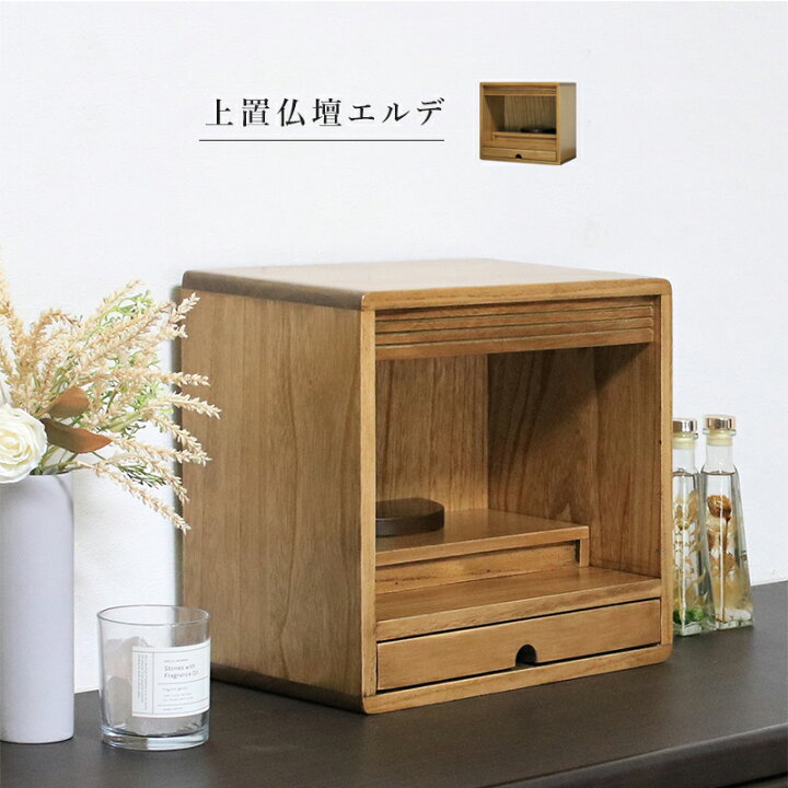 楽天市場】仏壇 ミニ仏壇 10号 モダン デザイン 手元供養 ミニ 上置き 