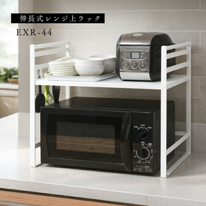 楽天市場】レンジ上 ラック サイズ調整可能 トースター レンジ ラック 