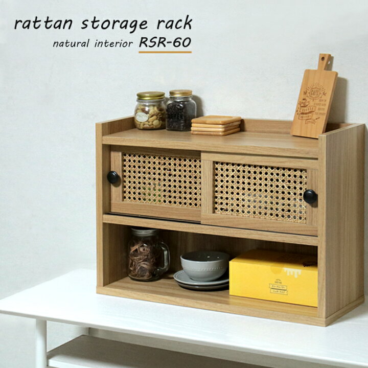 楽天市場】ミニチェスト ラタン 完成品 幅60cm 高さ42cm カウンター上 
