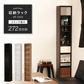 すきま収納 ラック 幅30cm 本棚 スリム 収納ラック 木製 漫画 文庫本 コミック 本収納 B5 A4 ファイル 書棚 事務所 事務用 すき間収納 業務用 オフィス キッチン収納 洗面所 隙間収納 ナチュラル ダークブラウン