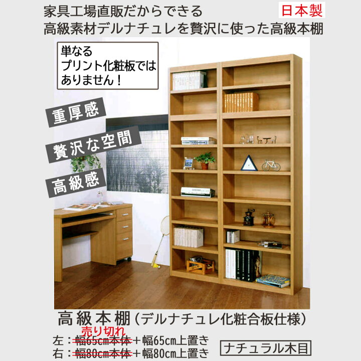 楽天市場】【強度抜群・頑丈】書棚 本棚 国産 幅80 奥行29.5 本箱 