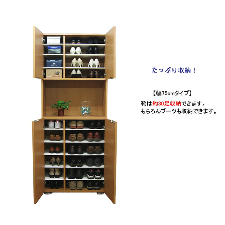 楽天市場】下駄箱 シューズボックス 幅75 奥行36 靴箱 シューズラック 