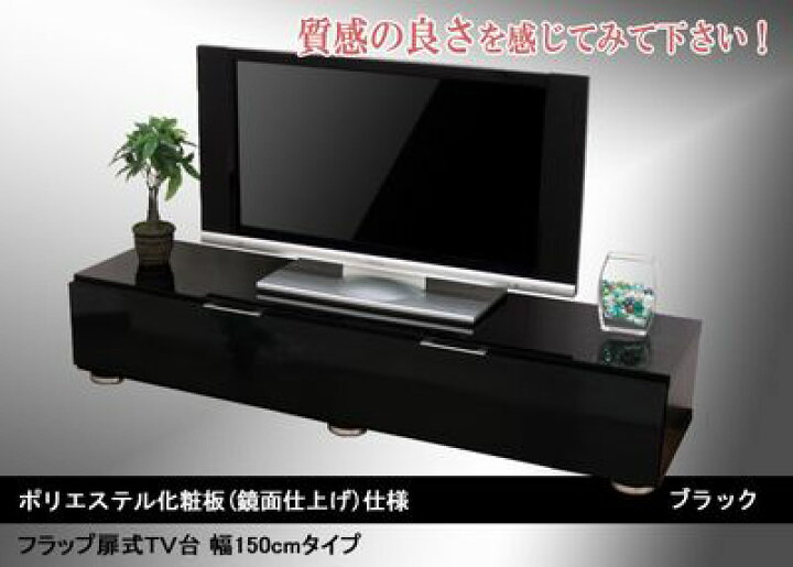 楽天市場】テレビ台 ローボード 日本製 幅150 奥行41.5 テレビラック 