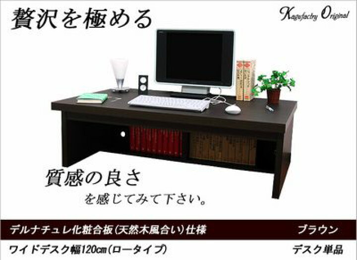 楽天市場】【極厚の天板】 パソコンデスク ロータイプ 国産 幅120 奥行 