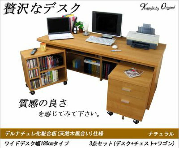 180cm パソコンデスクとワゴン 本棚付き ナチュラル