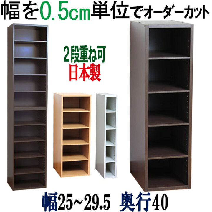 楽天市場】【横幅5ミリ単位でカット】 すきま収納 幅25〜29.5cm 奥行 