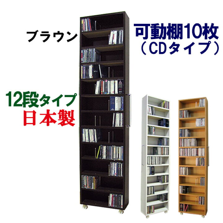 楽天市場】CD収納 DVD収納 12段 コミック収納 本収納 隙間収納 日本製 