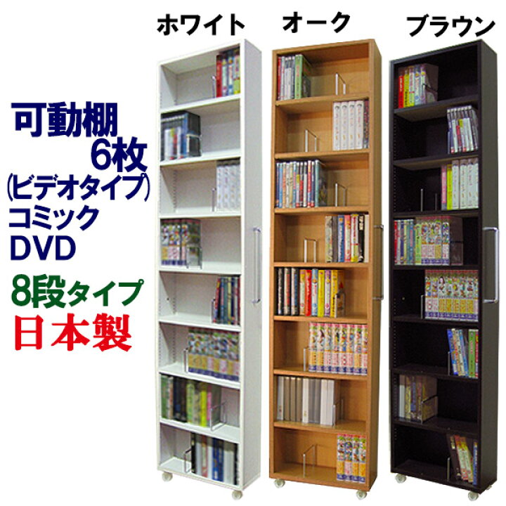 楽天市場】CD収納 DVD収納 8段 本棚 コミック収納 本収納 すき間収納 