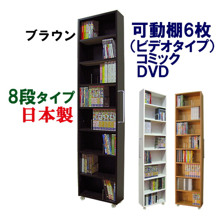 楽天市場】CD収納 DVD収納 8段 本棚 コミック収納 本収納 すき間収納 