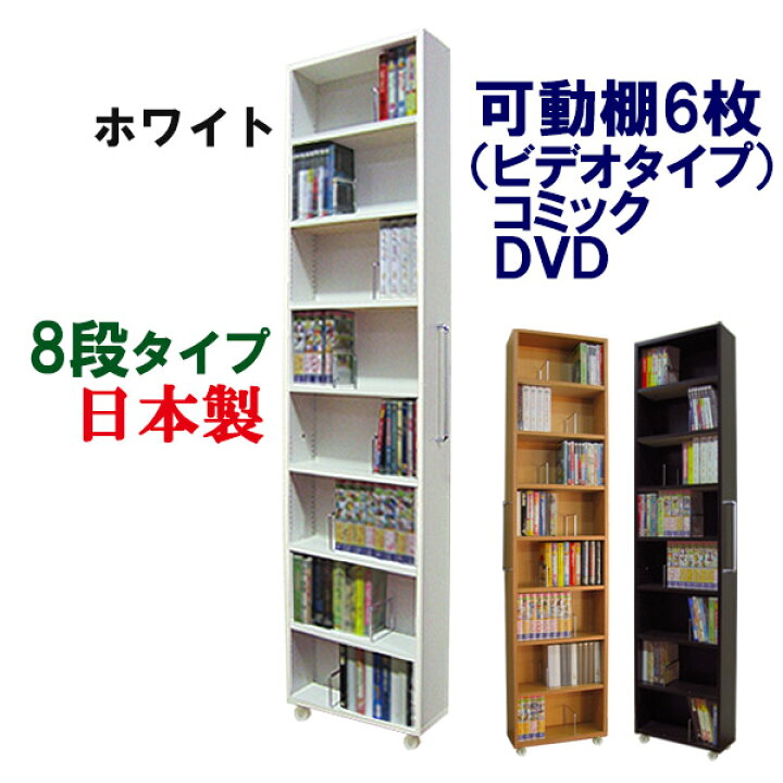 楽天市場】CD収納 DVD収納 8段 本棚 コミック収納 本収納 すき間ラック 