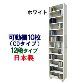 CD収納 DVD収納 12段 コミック収納 本収納 隙間収納 日本製 すき間ラック CDラック DVDラック コミックラック ビデオラック キャスター 木製 薄型 CD スリム 文庫本 収納 本棚 書棚 収納棚 本箱 シェルフ 北欧 シンプル おしゃれ 国産 1台4役 AVワゴン(本体：可動棚10枚入)