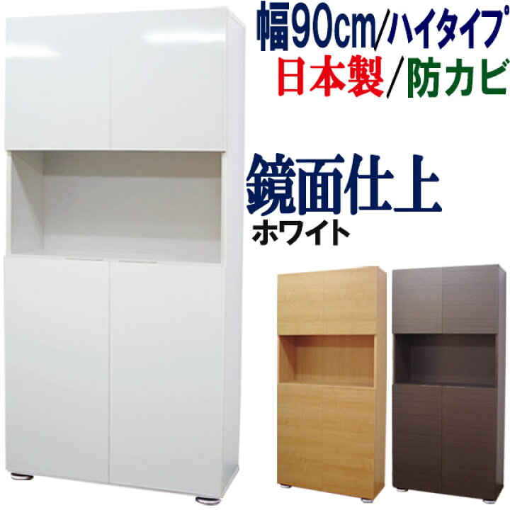 楽天市場 下駄箱 シューズボックス 幅90 奥行36 靴箱 シューズラック 玄関収納 シューズbox 収納庫 キャビネット 靴入れ 多目的収納庫 ハイ 大量収納 下駄箱 収納 扉付 大容量 北欧 人気 国産 日本製 高級下駄箱 シューズボックス ハイタイプ 幅90cm 家具工場直販 楽天市場 下駄箱 シューズボックス 幅90 奥行36 靴箱 シューズラック 玄関収納 シューズbox 収納庫 キャビネット 靴入れ 多目的収納庫 ハイ 大量収納 下駄箱 収納 扉付 大容量 北欧 人気 国産 日本製 高級下駄箱 シューズボックス ハイタイプ 幅90cm 家具工場直販