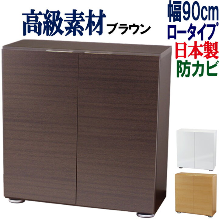 楽天市場】下駄箱 シューズボックス 幅90 奥行36 靴箱 シューズラック 