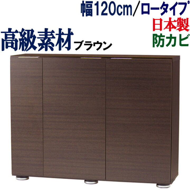 楽天市場】下駄箱 シューズボックス 幅120 奥行36 靴箱 シューズラック 
