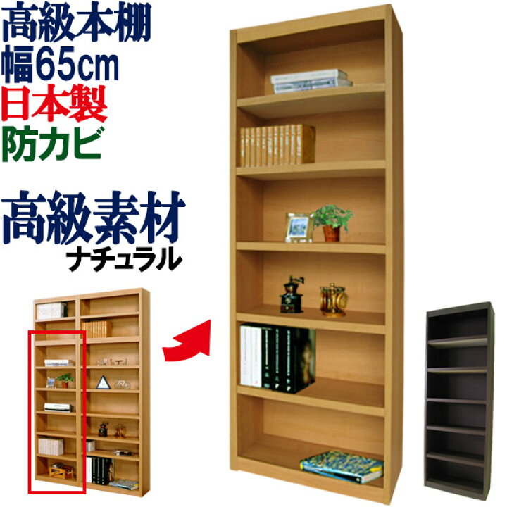 楽天市場】【強度抜群・頑丈】 本棚 書棚 本箱 幅65 奥行29.5 飾り棚 