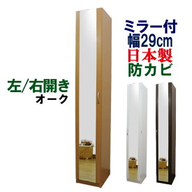 下駄箱 シューズボックス ミラー付 幅29 奥行35.5 靴箱 シューズラック 玄関収納 シューズBOX 収納庫 キャビネット 靴入れ 多目的 ストッカー 棚 ミラー スリム 薄型 隙間 シンプル 北欧 鏡 カガミ付き 扉付 大容量 国産 スリムタイプ シューズボックス (ミラー付き) 幅29cm