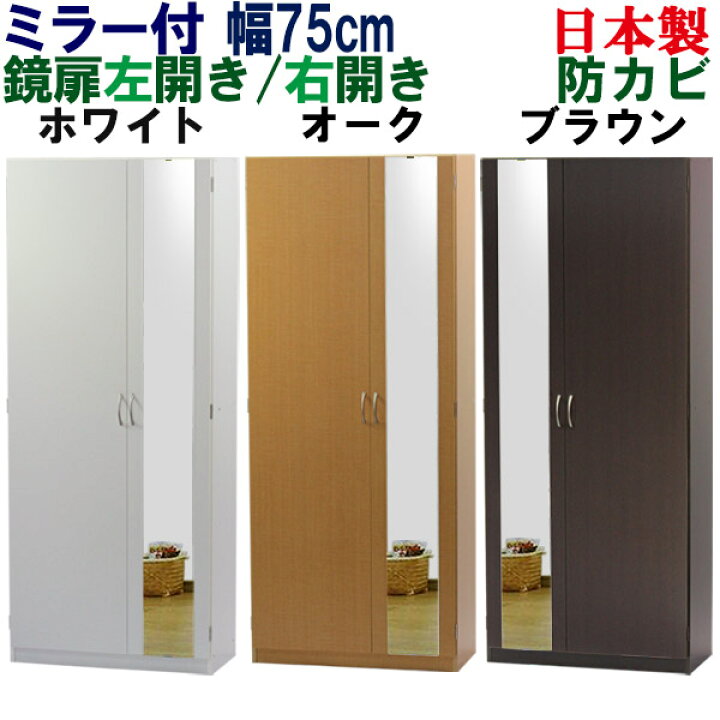 楽天市場】下駄箱 シューズボックス ミラー付き 幅75 奥行35.5 靴箱 