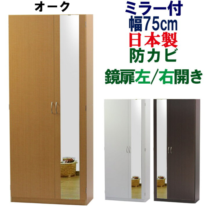 楽天市場】下駄箱 シューズボックス ミラー付 幅75 奥行35.5 靴箱 