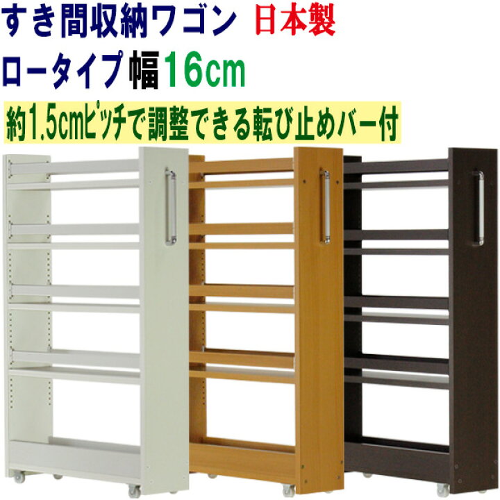 楽天市場】隙間収納 ワゴン キャスター付き 幅16 奥行55 高さ90 