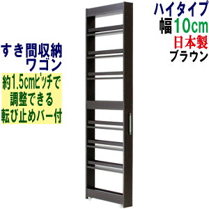 隙間収納 ワゴン 幅10 奥行55 高さ180 キャスター付き キッチンワゴン キッチン収納 ストッカー ラック 薄型 スリム すきま収納 すき間ワゴン ハイ 収納庫 冷蔵庫横 サニタリー ランドリー 洗
