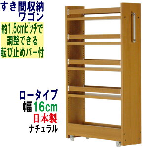 隙間収納 ワゴン キャスター付き 幅16 奥行55 高さ90 キッチンワゴン キッチン収納 薄型 スリム すきま収納 すき間ワゴン キッチンストッカー 収納庫 冷蔵庫横 サニタリー ランドリー トイレ