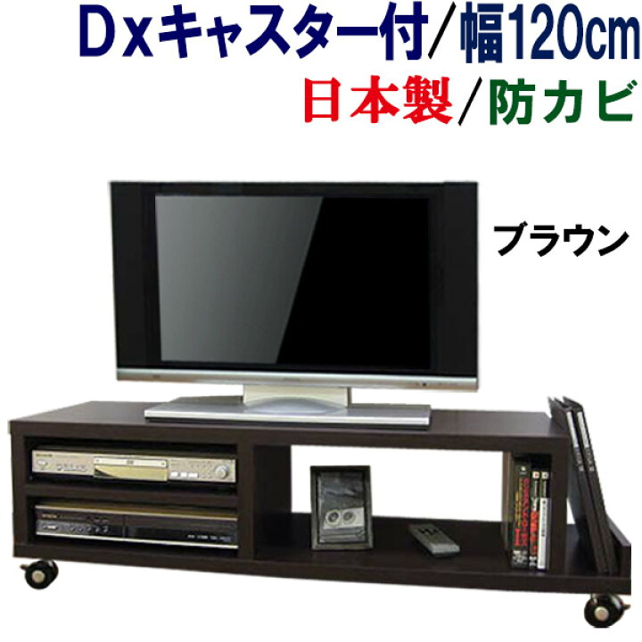 楽天市場】【丈夫なキャスター付】テレビ台 ローボード 国産 送料無料 